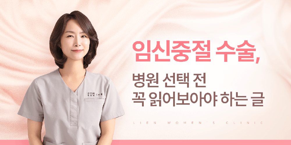 임신중절 수술